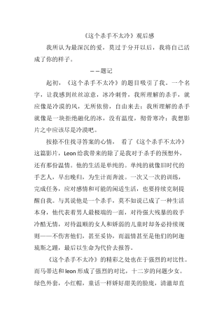 这个杀手不太冷观后感