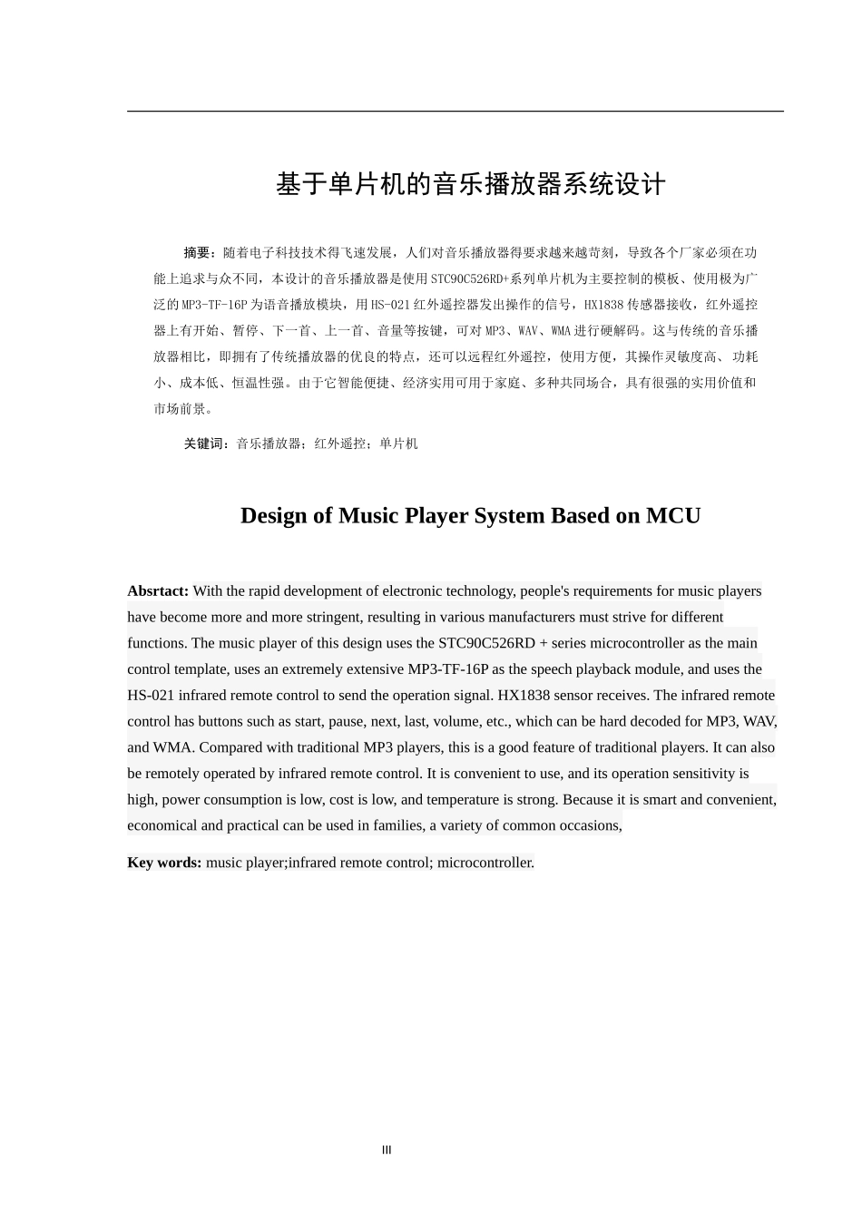 基于单片机音乐播放系统设计和实现 电气自动化专业_第3页