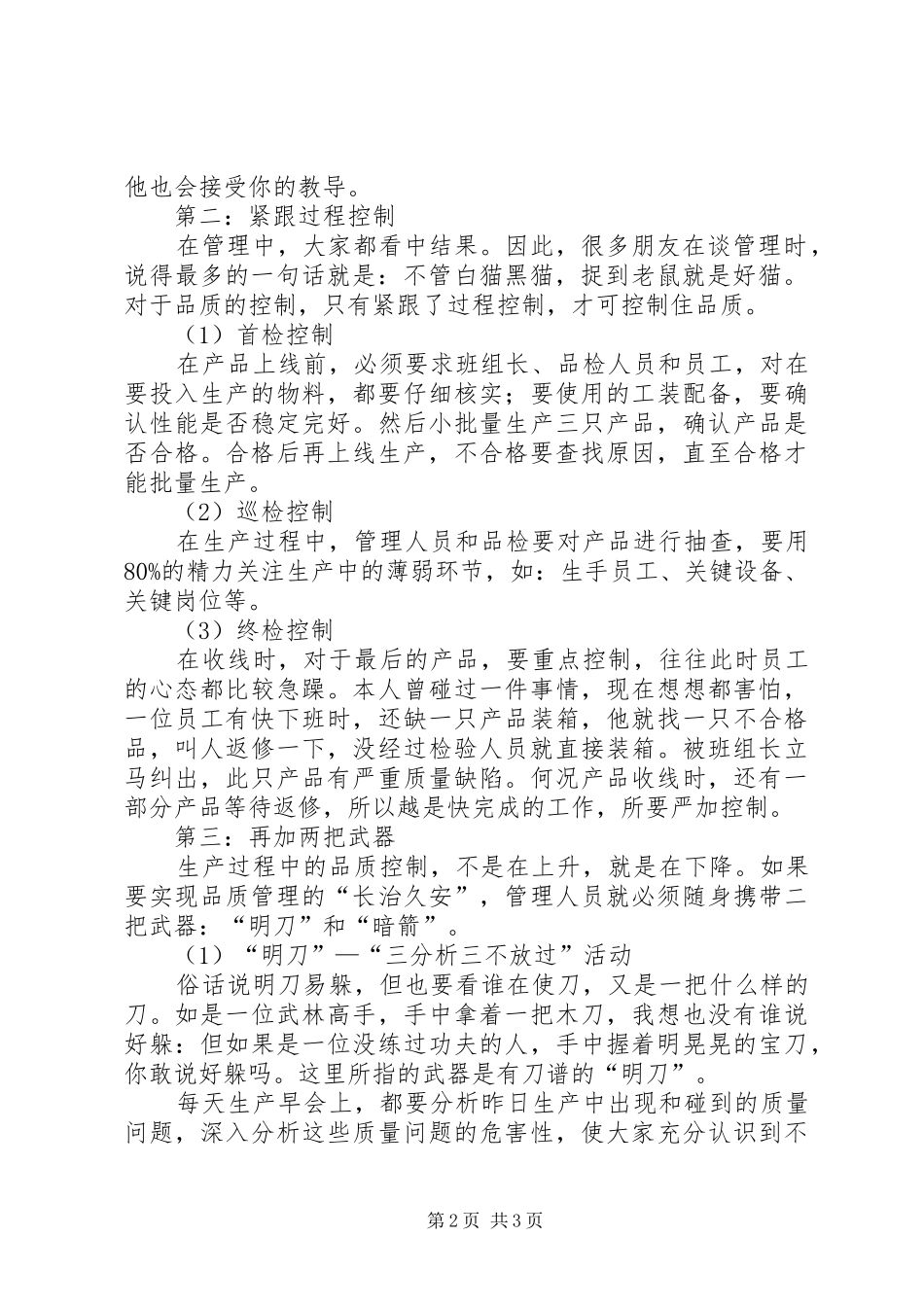2024年生产管理总结为三句话_第2页