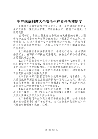 2024年生产规章制度大全安全生产责任考核制度