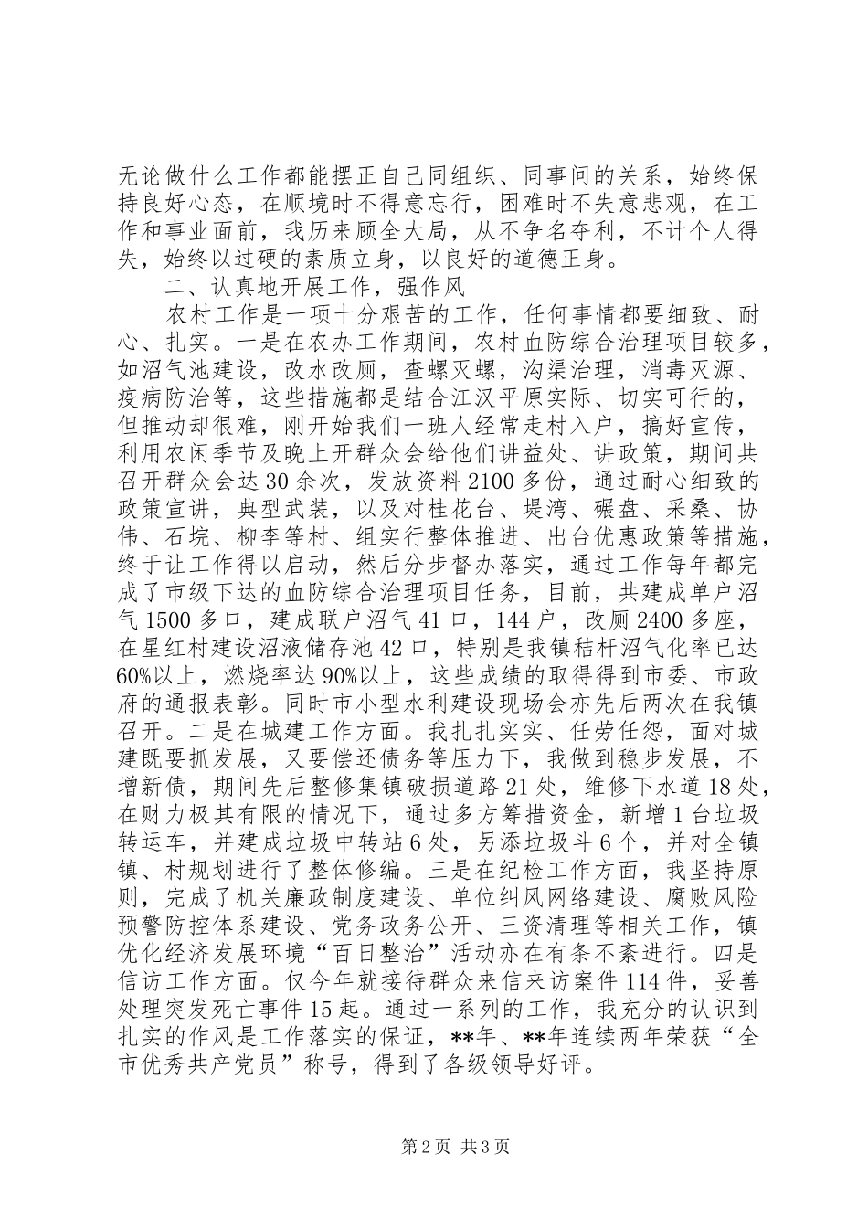 2024年领导干部个人思想工作总结_第2页