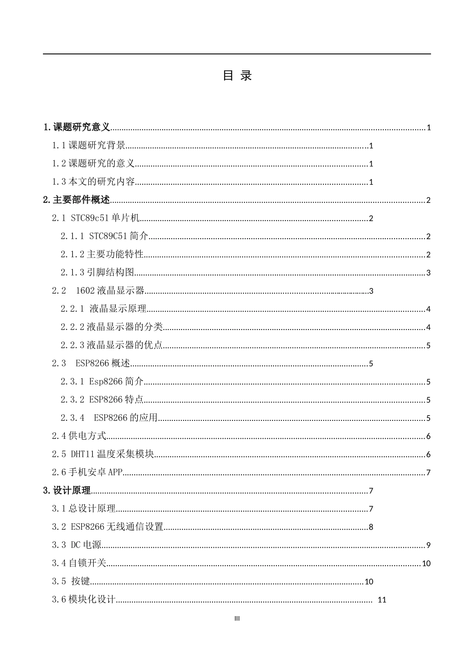 基于单片机远程控制系统的设计与实现  电气自动化专业_第3页