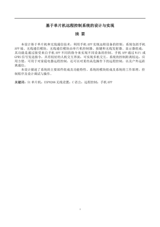 基于单片机远程控制系统的设计与实现  电气自动化专业