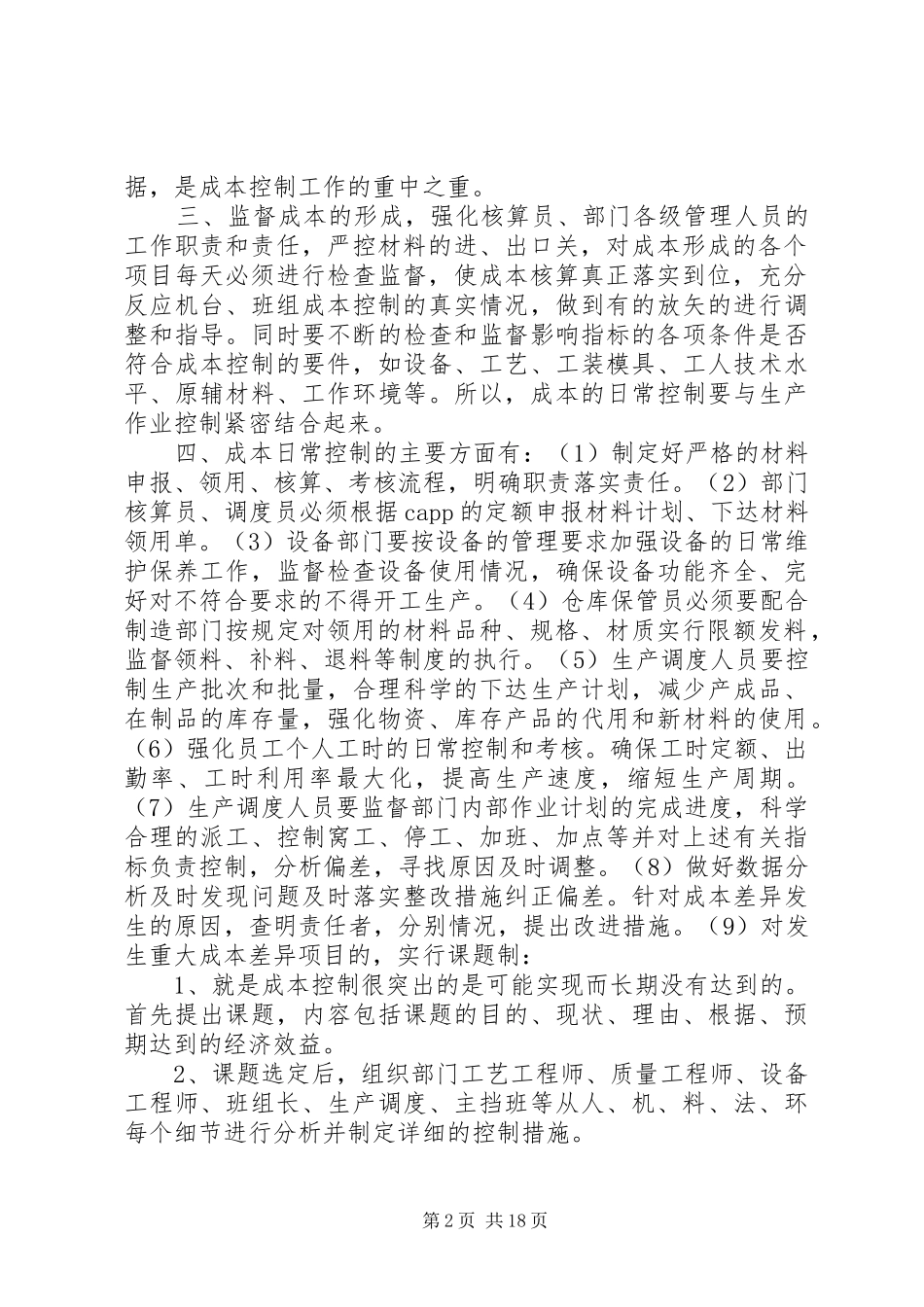 2024年生产过程成本的控制_第2页