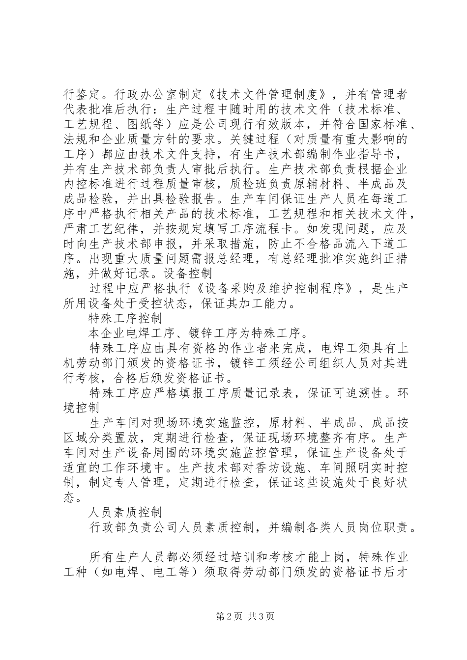 2024年生产过程控制程序_第2页