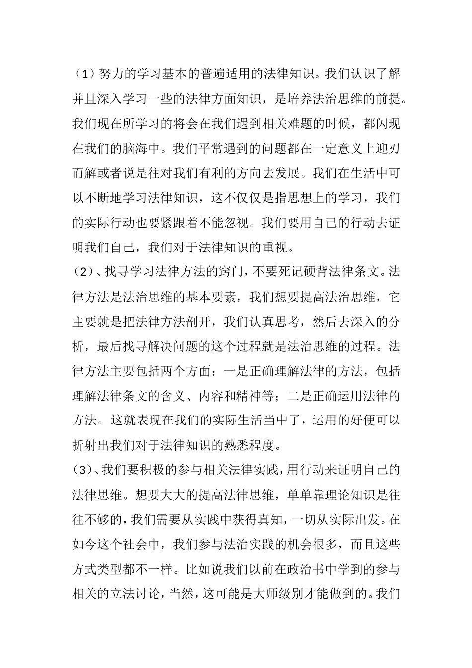 浅论如何培养法治思维分析研究  法学专业_第3页