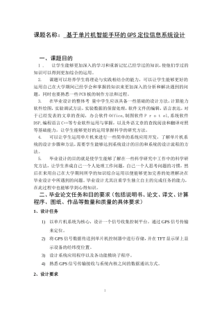 基于单片机智能手环的GPS定位信息系统设计  电气自动化专业