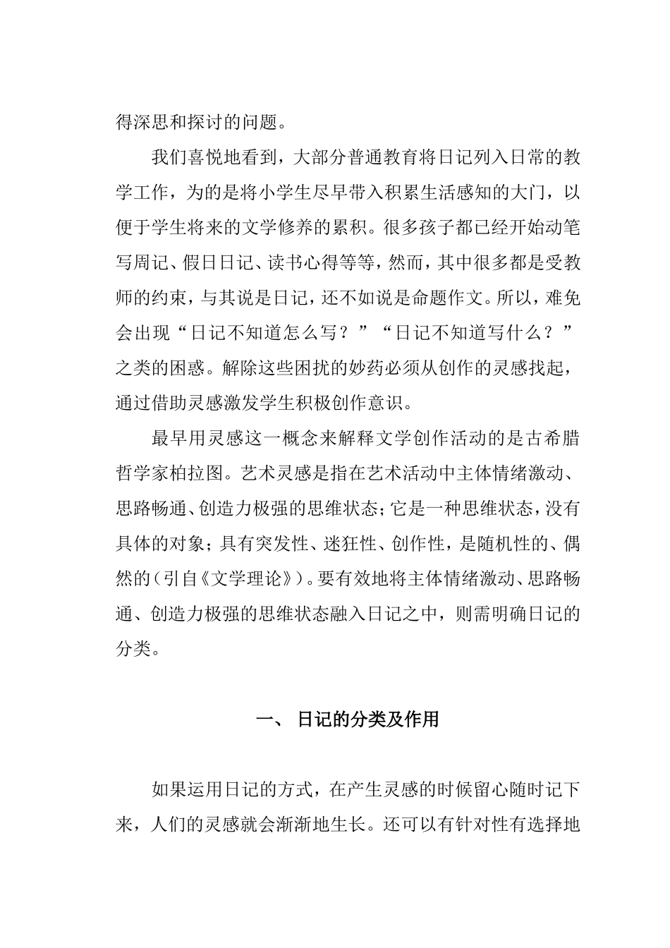 浅论如何指导小学生写灵感日记  教育教学专业_第2页