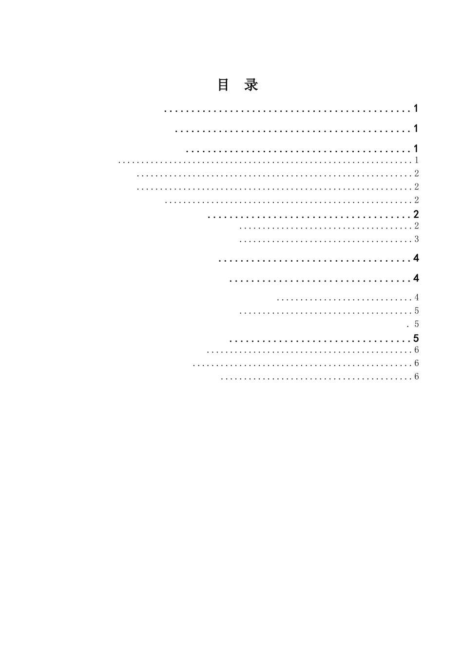 营改增政策带来的影响分析研究 市场营销专业_第2页