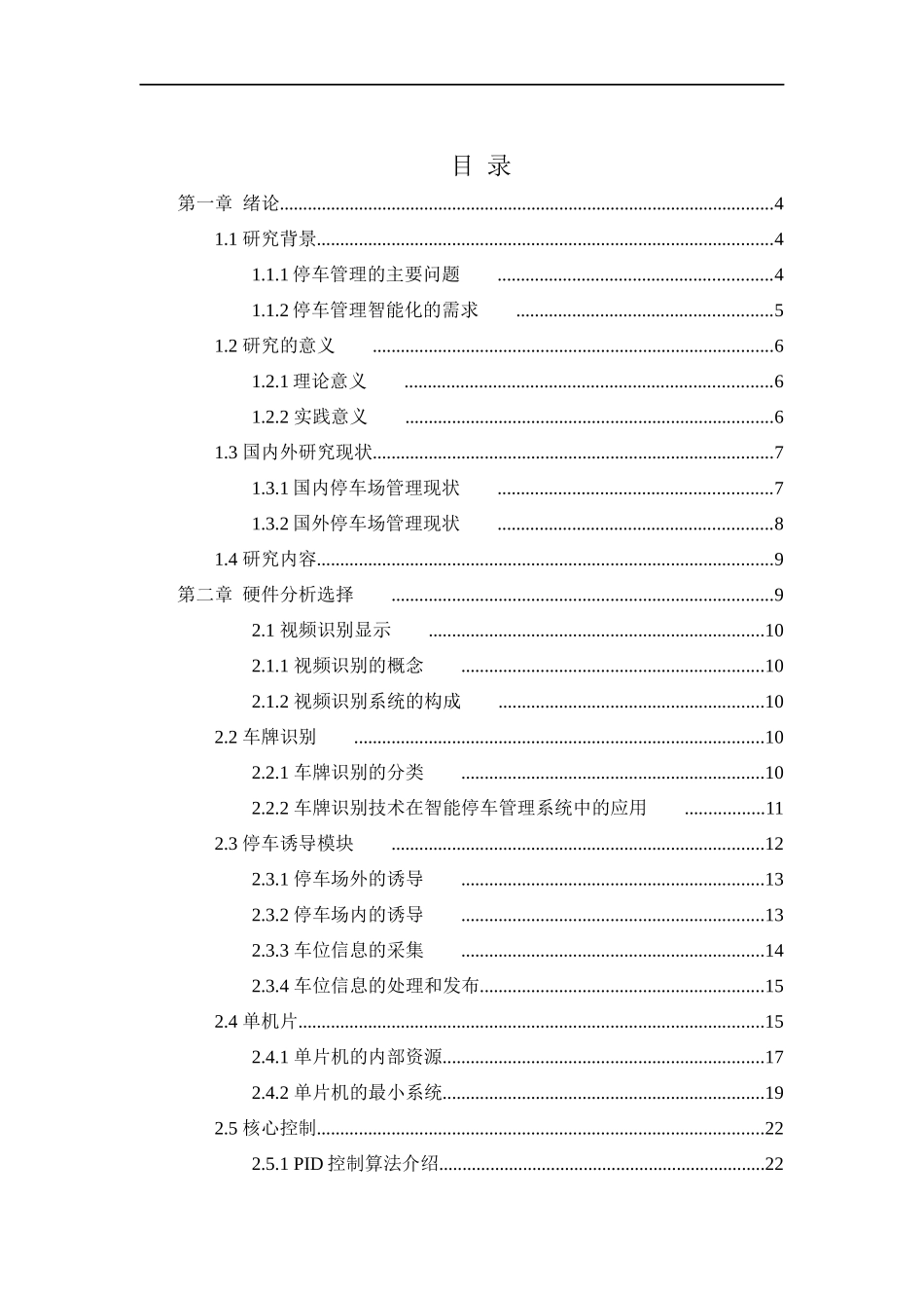 基于单片机智能停车系统设计和实现  电气自动化专业_第2页