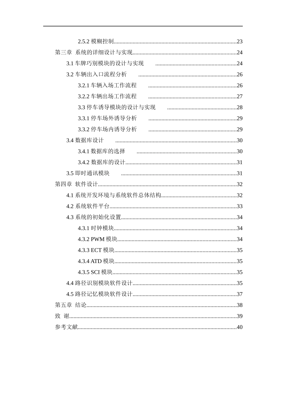 基于单片机智能停车系统设计和实现  电气自动化专业_第3页