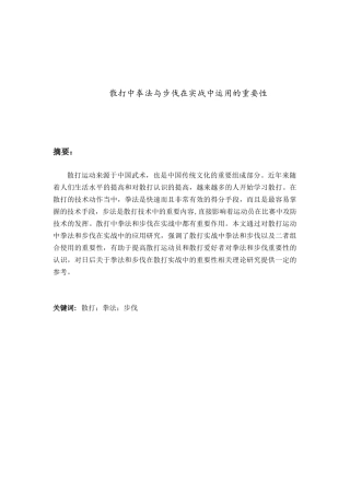 浅论散打实战比赛中的步法运用分析研究 体育运动专业