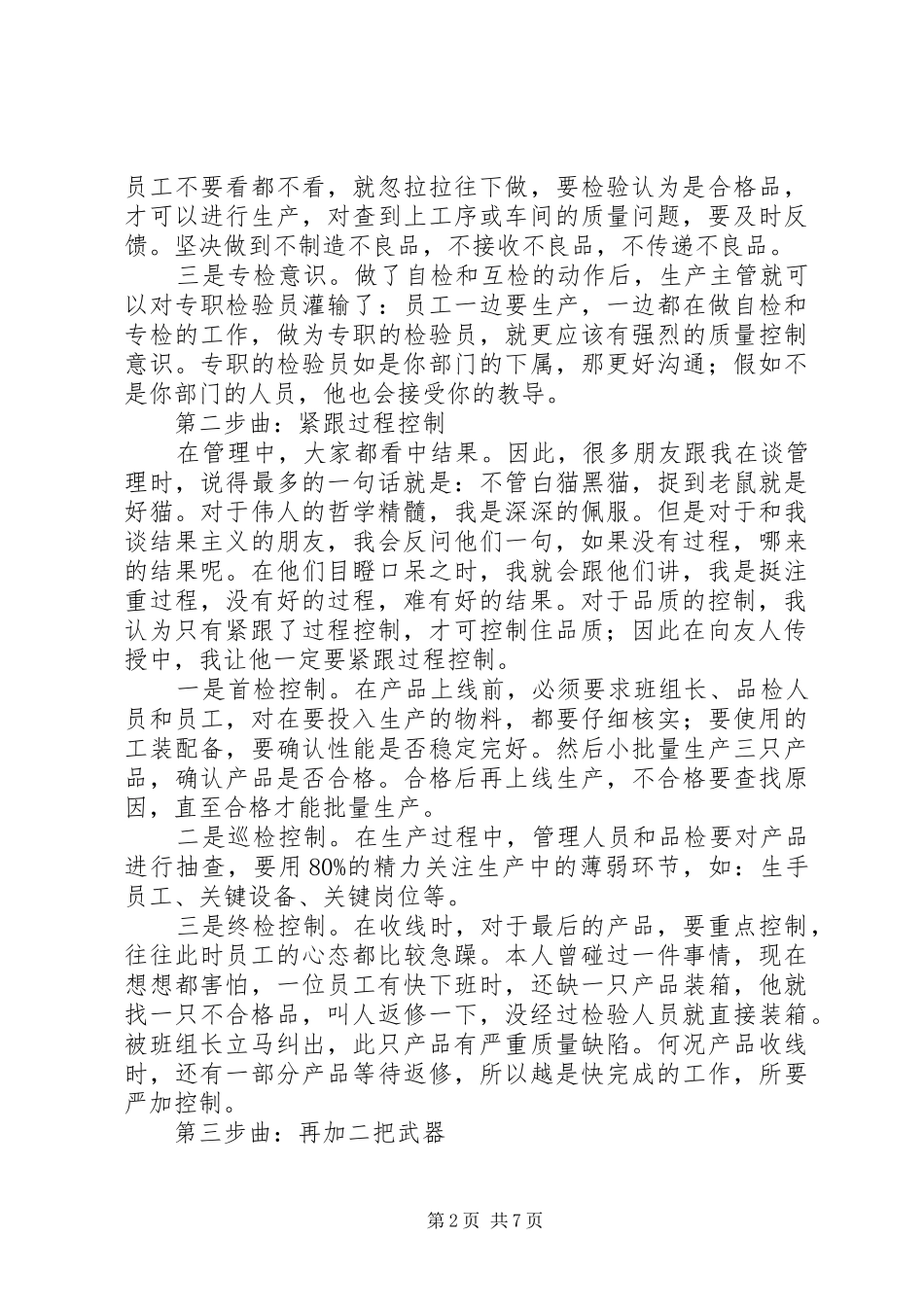 2024年生产过程中的质量管理三步曲_第2页