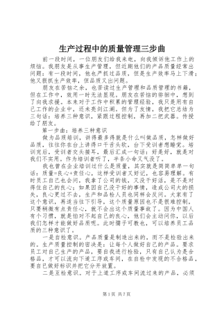 2024年生产过程中的质量管理三步曲