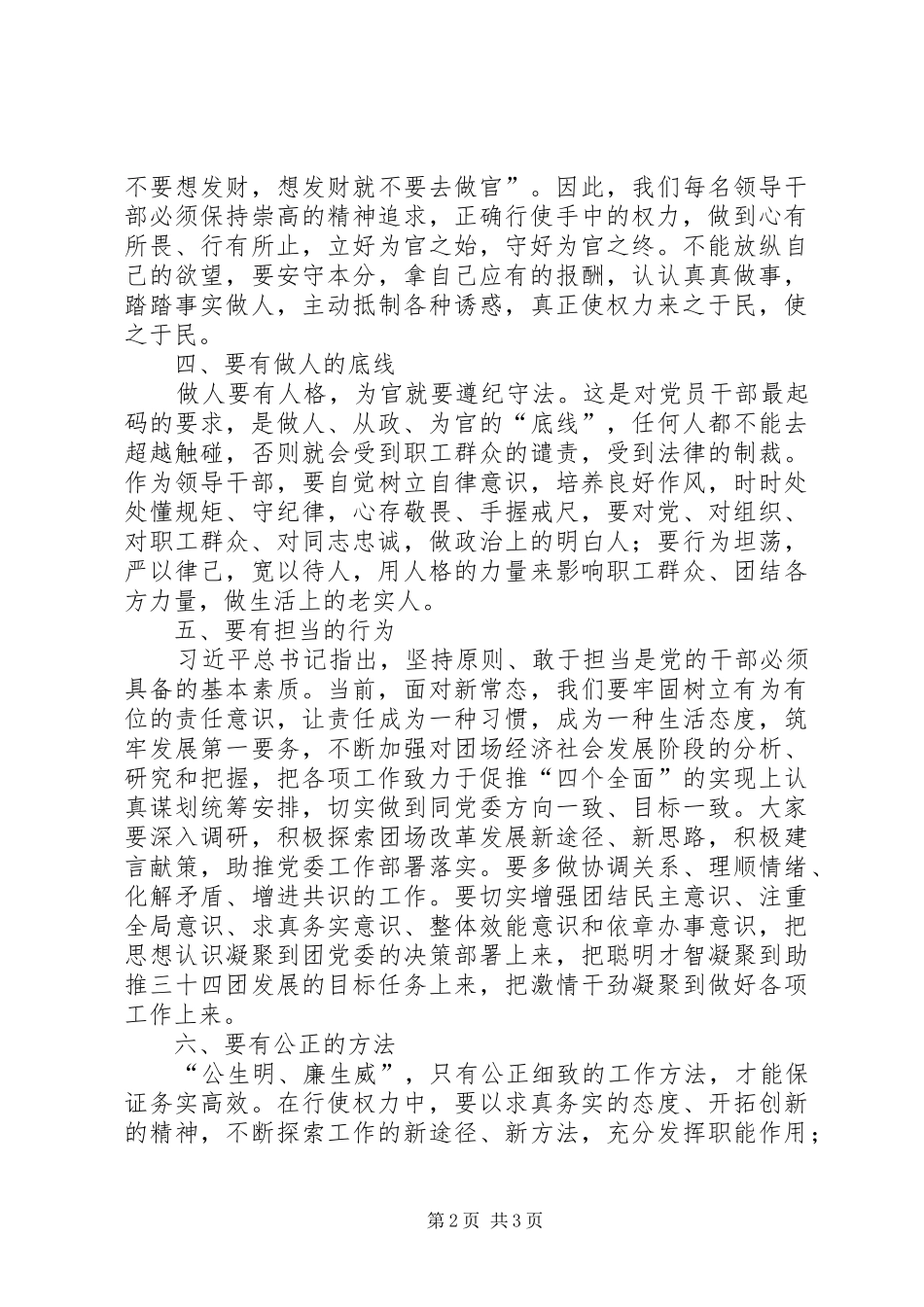 2024年领导干部个人心得体会_第2页