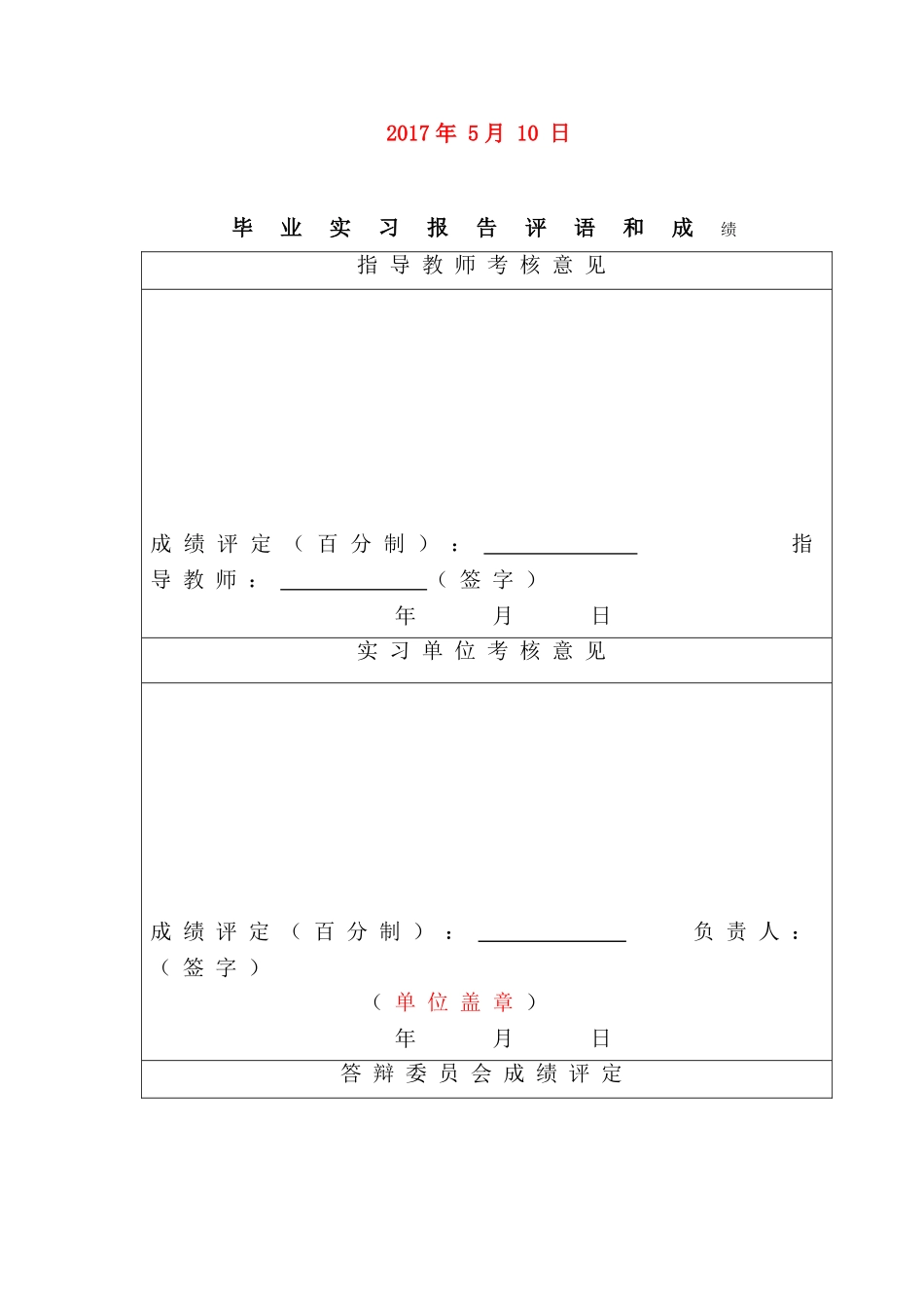 营口经济开发区明鑫实业有限公司毕业实习报告_第2页