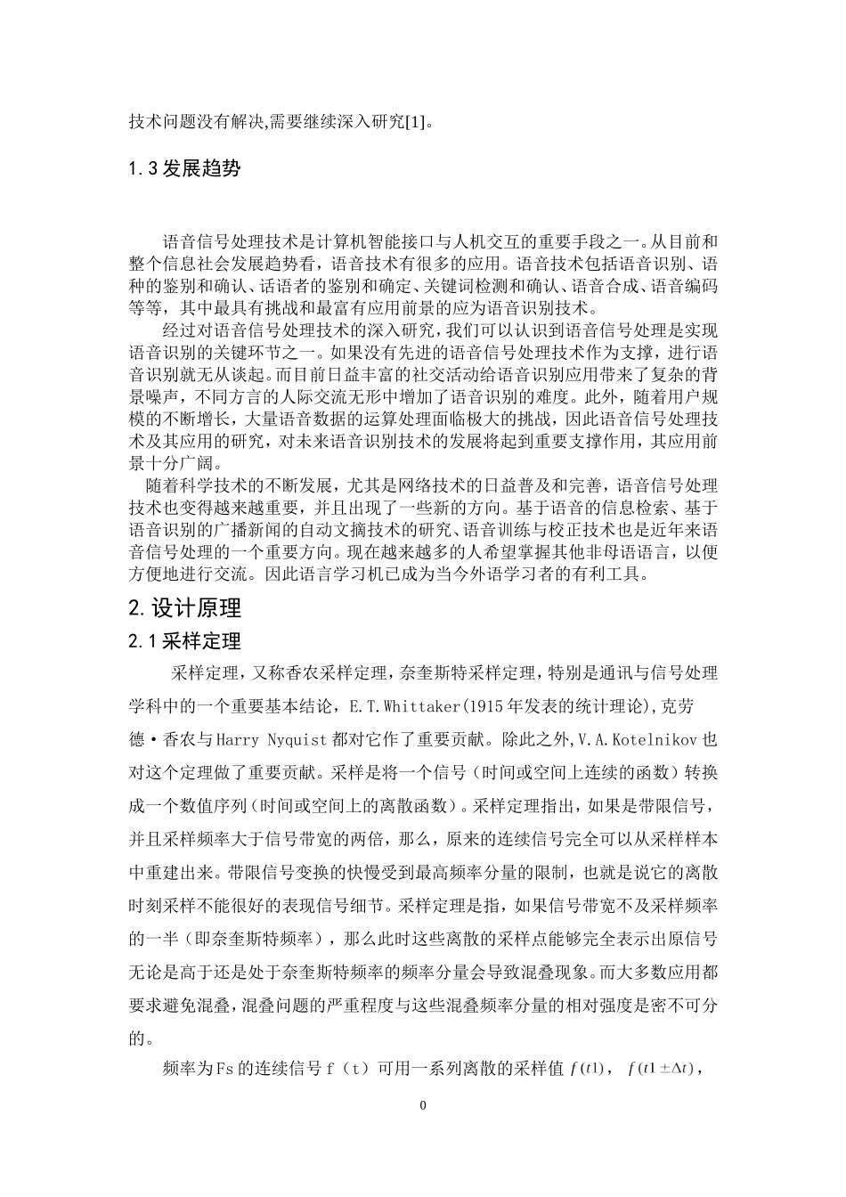 基于低通滤波的音频滤波器的设计与实现  电气自动化专业_第3页