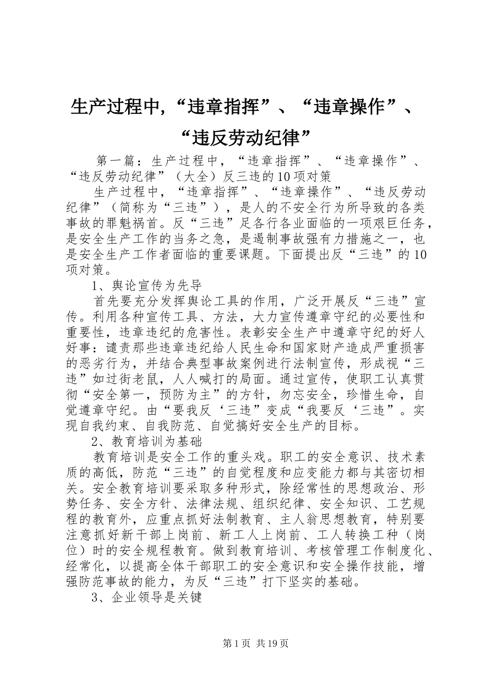 2024年生产过程中违章指挥违章操作违反劳动纪律_第1页