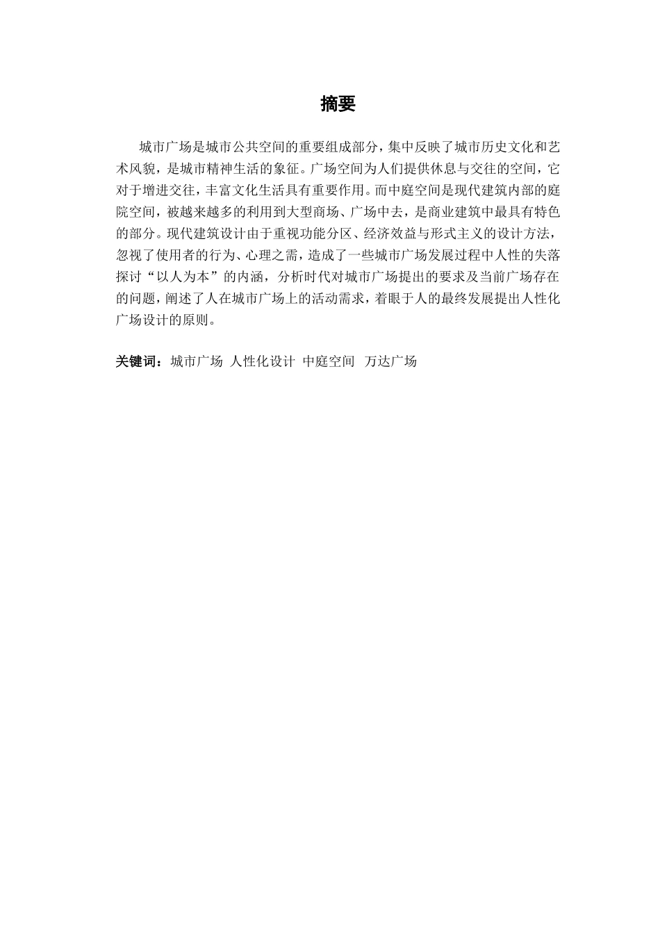 中庭空间设计和实现  室内设计专业_第1页