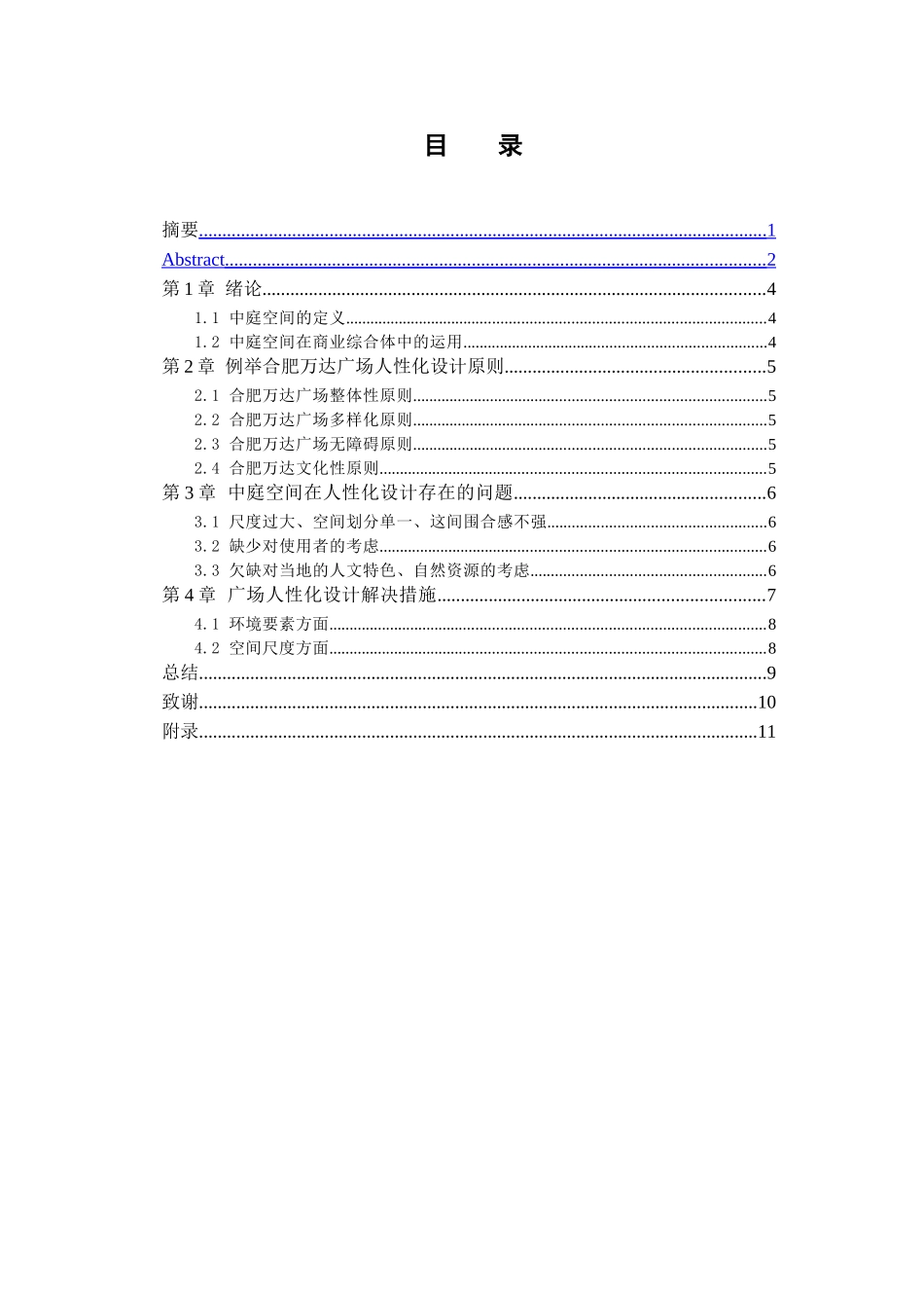 中庭空间设计和实现  室内设计专业_第3页