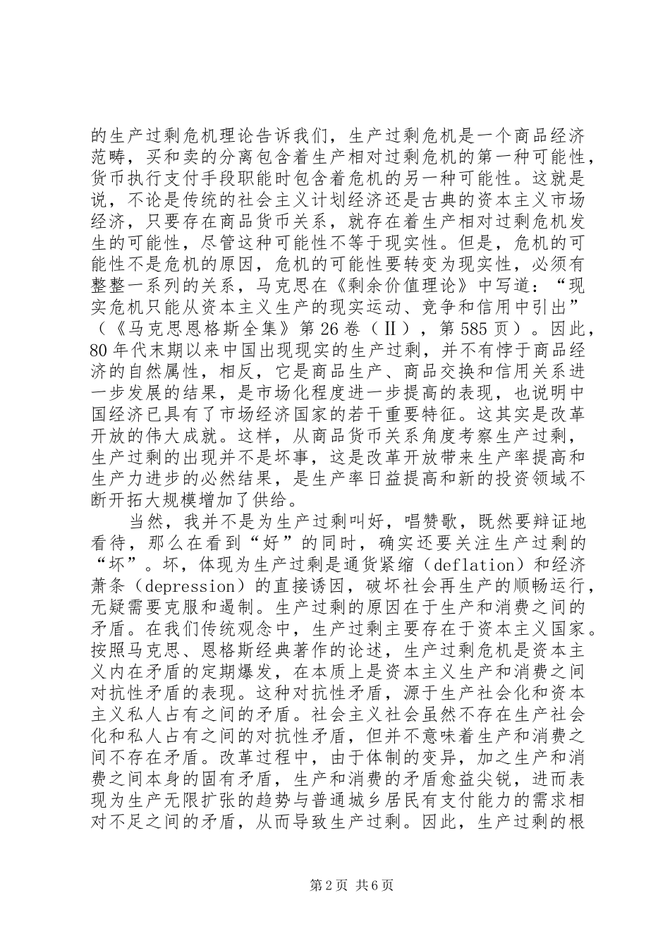 2024年生产过剩与农村消费启动_第2页