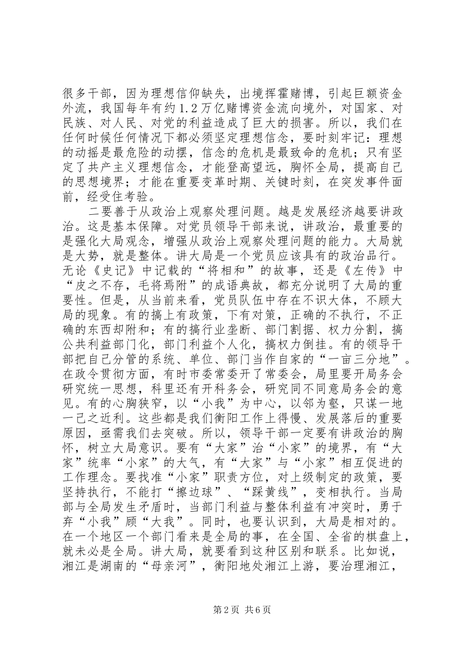 2024年领导干部个人修养心得感想_第2页