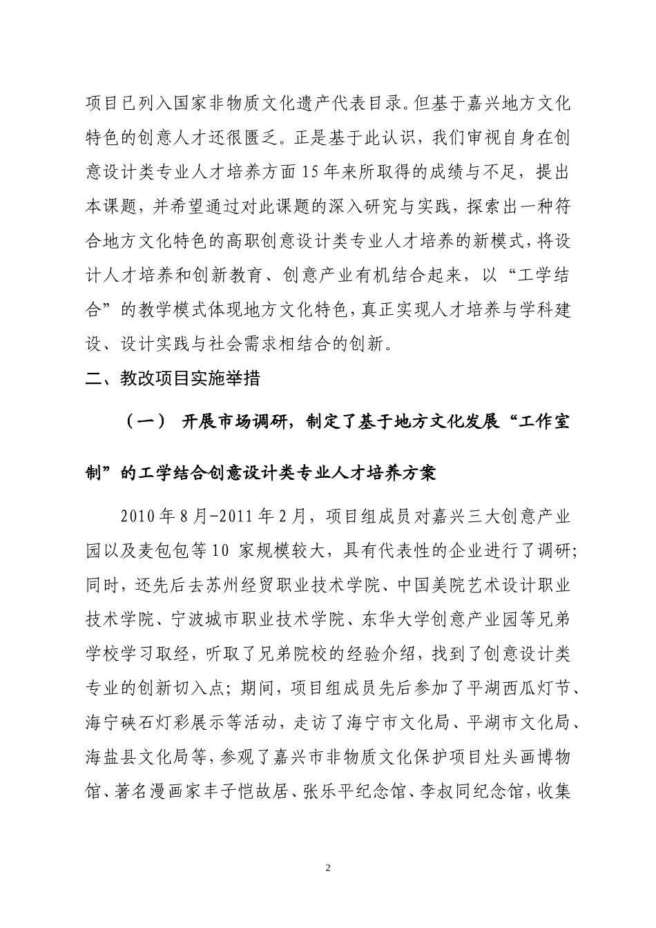基于地方文化特色的广告设计专业教学改革与实践   教育教学专业_第2页