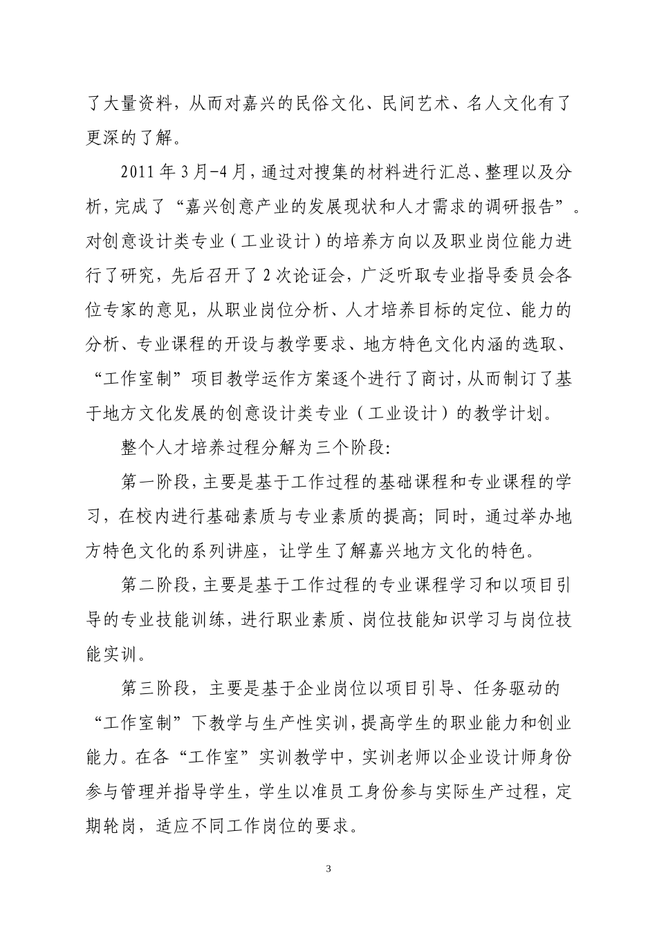 基于地方文化特色的广告设计专业教学改革与实践   教育教学专业_第3页