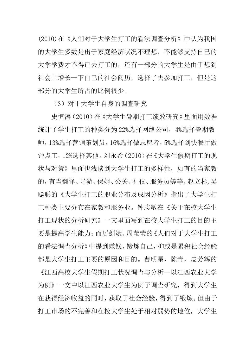 中外大学生打工现状的调查与分析-以中美本科大学生为例文献综述_第2页