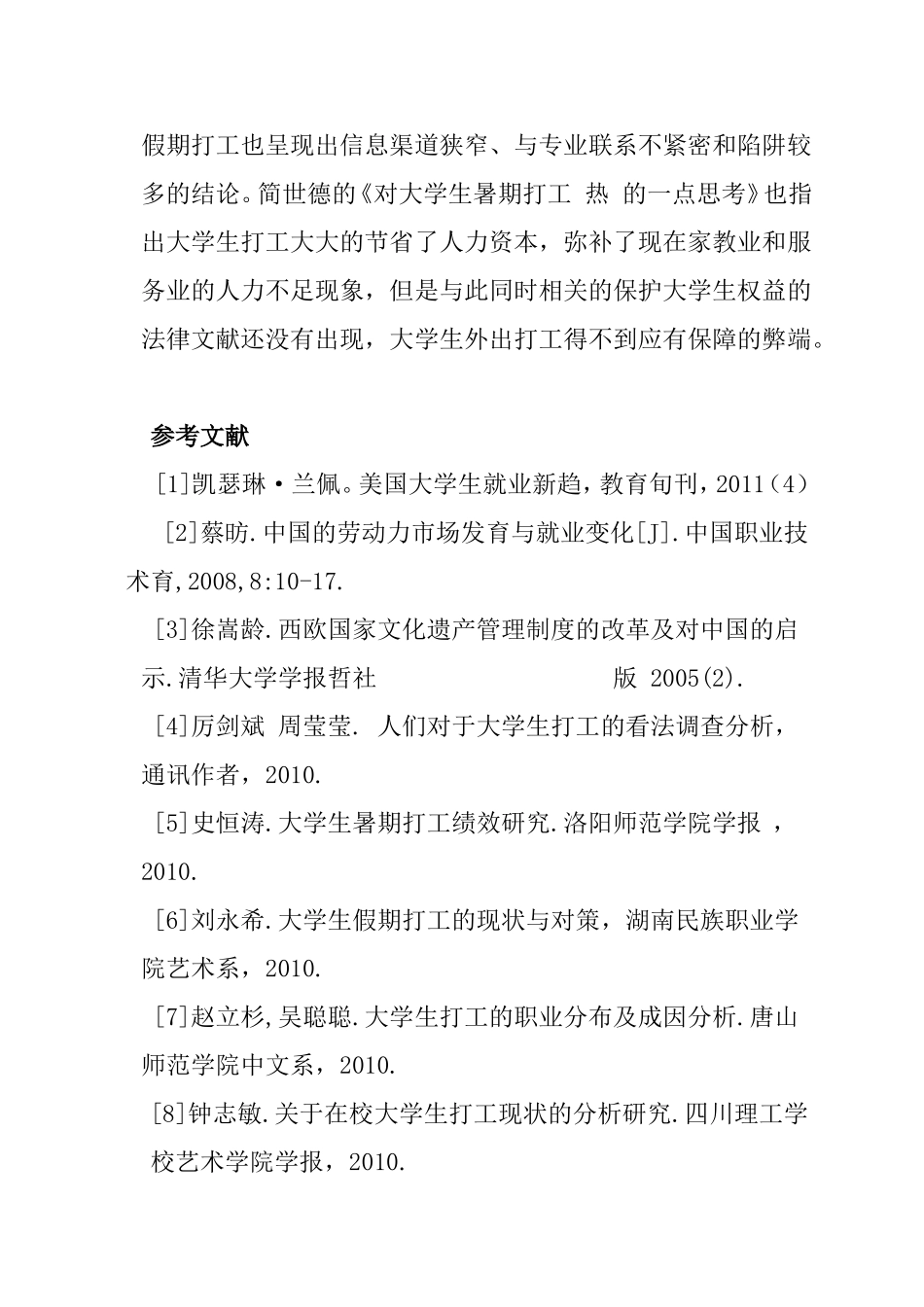 中外大学生打工现状的调查与分析-以中美本科大学生为例文献综述_第3页