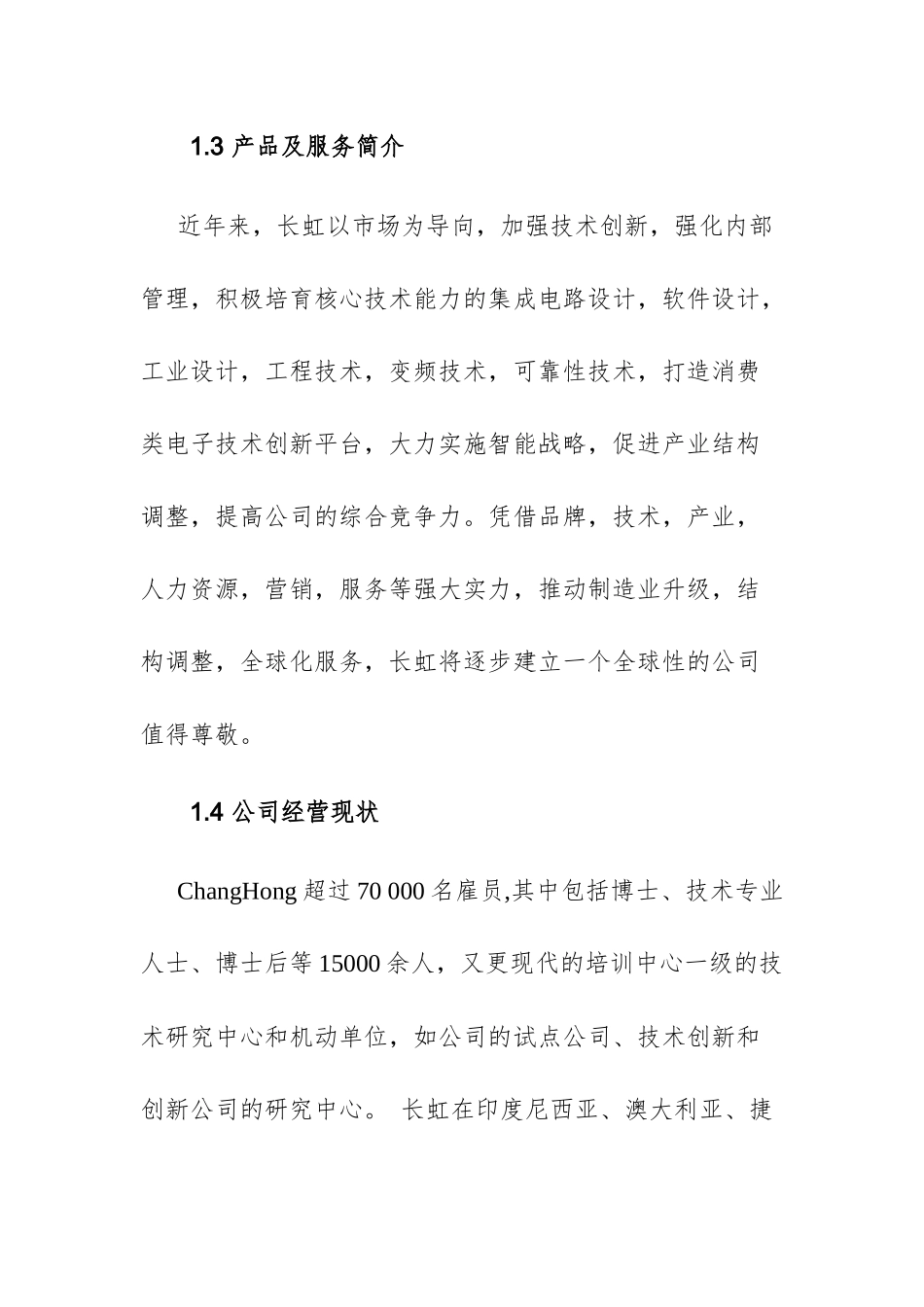 营销审计与ROI管理商业分析研究 市场营销专业_第2页