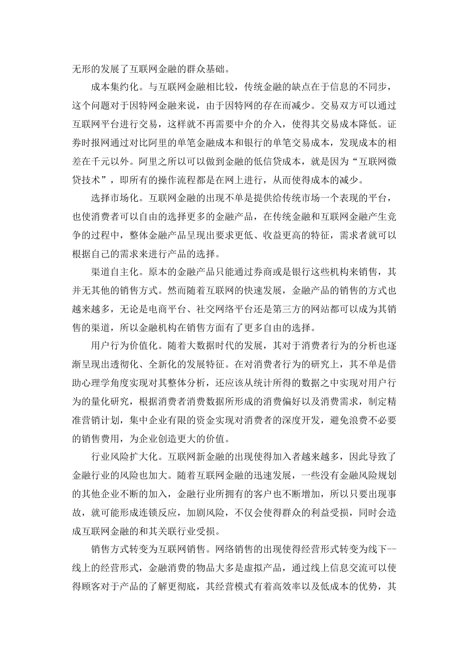 基于电商平台的互联网金融发展研究-以阿里巴巴平台为例  工商管理专业_第3页