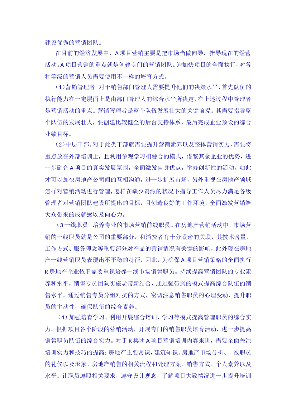 营销问题文章_第1页