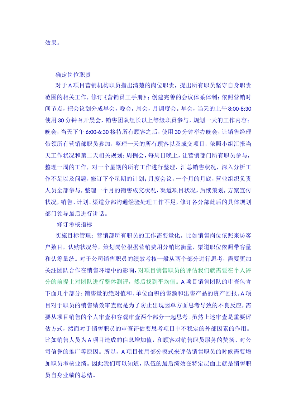 营销问题文章_第2页