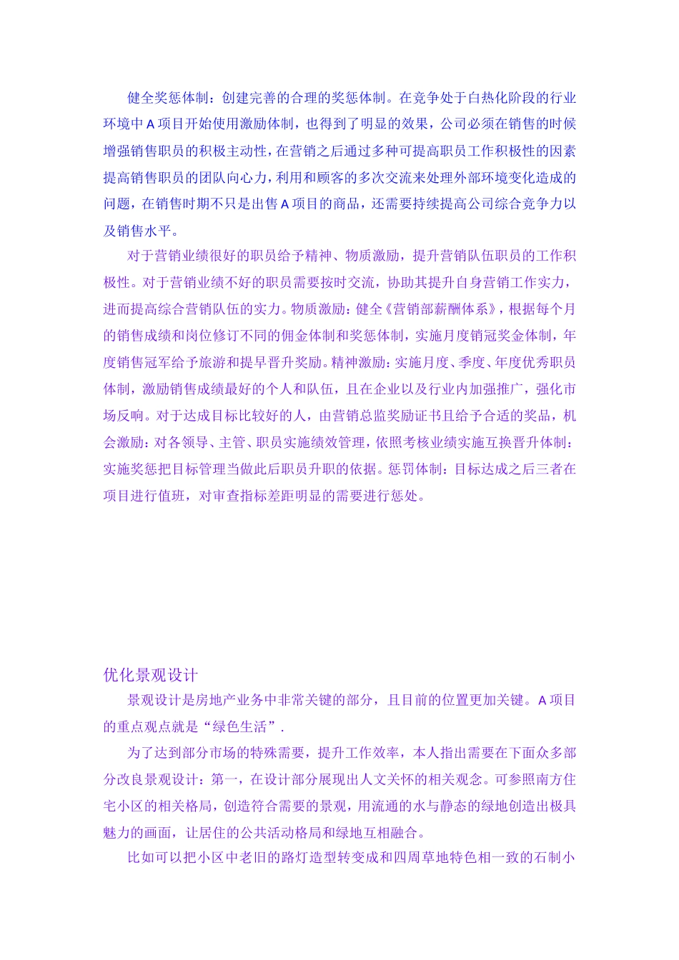 营销问题文章_第3页