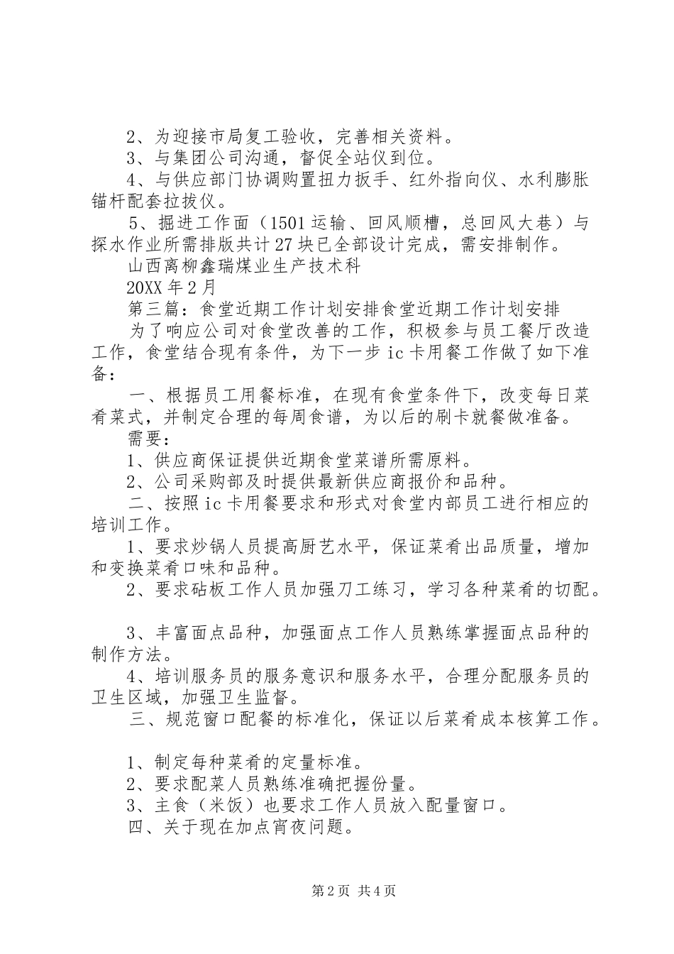 2024年生产计划部近期工作安排_第2页