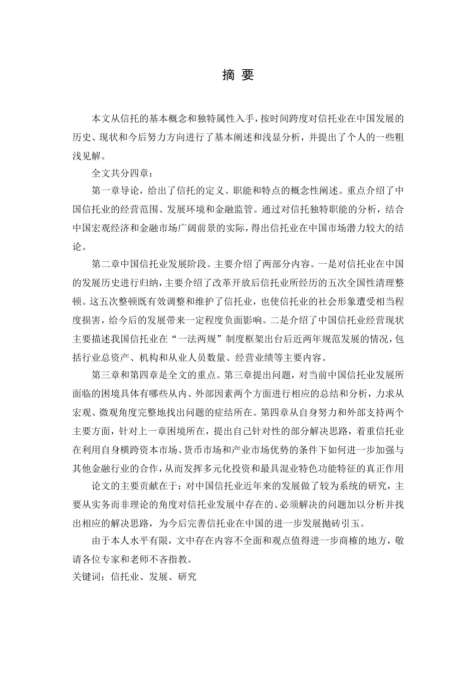 针对中国信托业发展的研究分析 工商管理专业_第2页