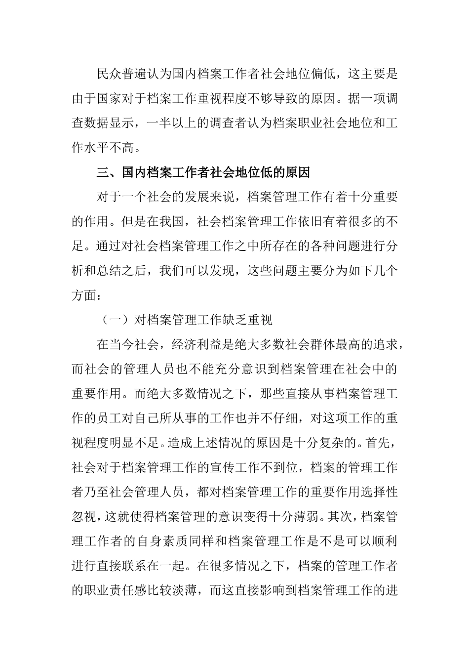 中外档案工作者社会地位比较分析研究  工商管理专业_第2页