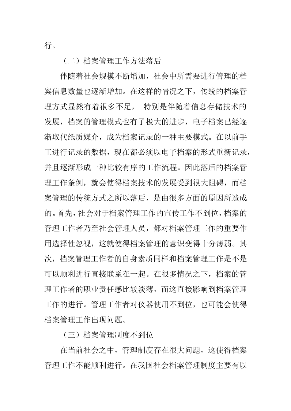 中外档案工作者社会地位比较分析研究  工商管理专业_第3页