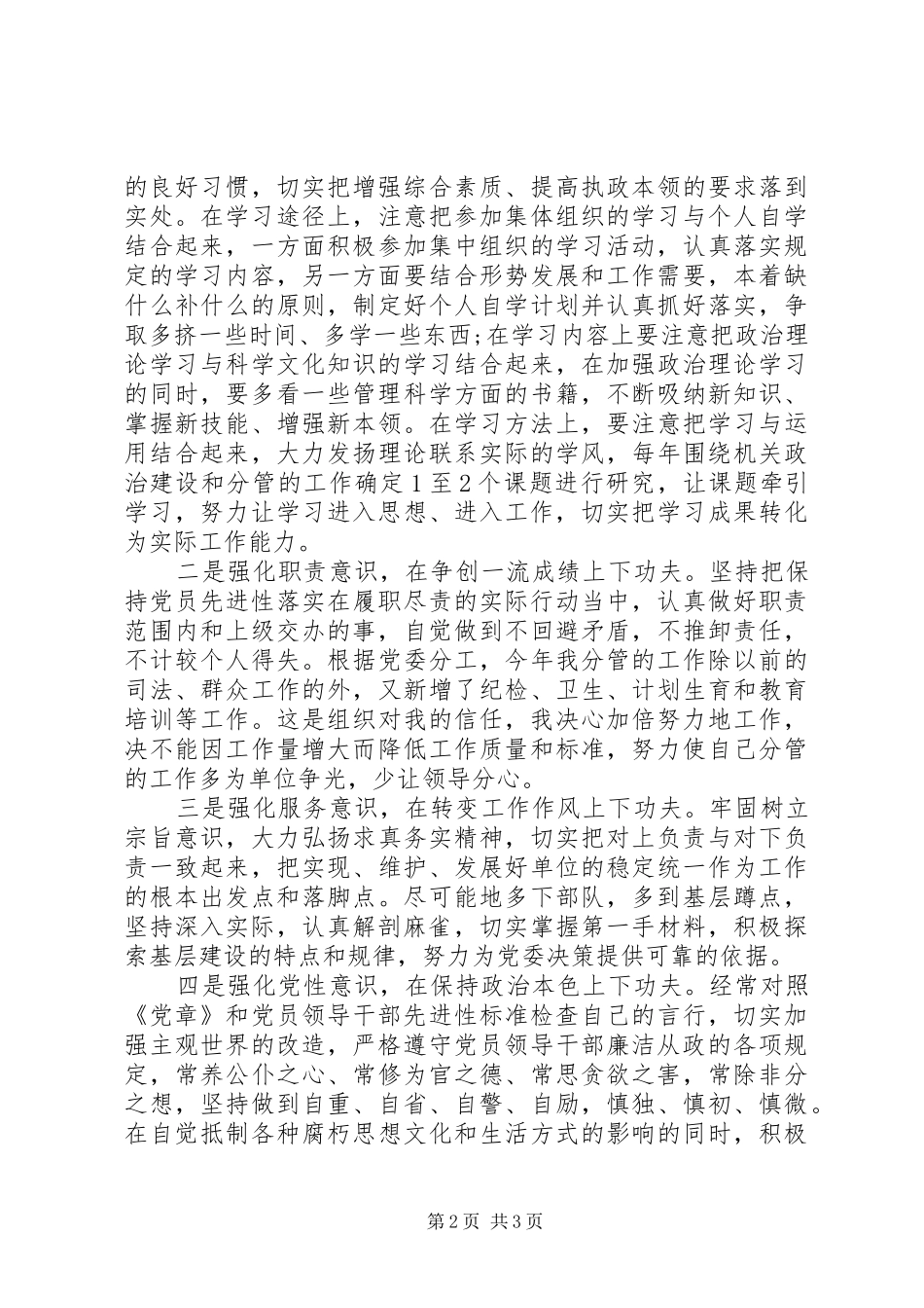 2024年领导干部个人整改措施心得体会_第2页