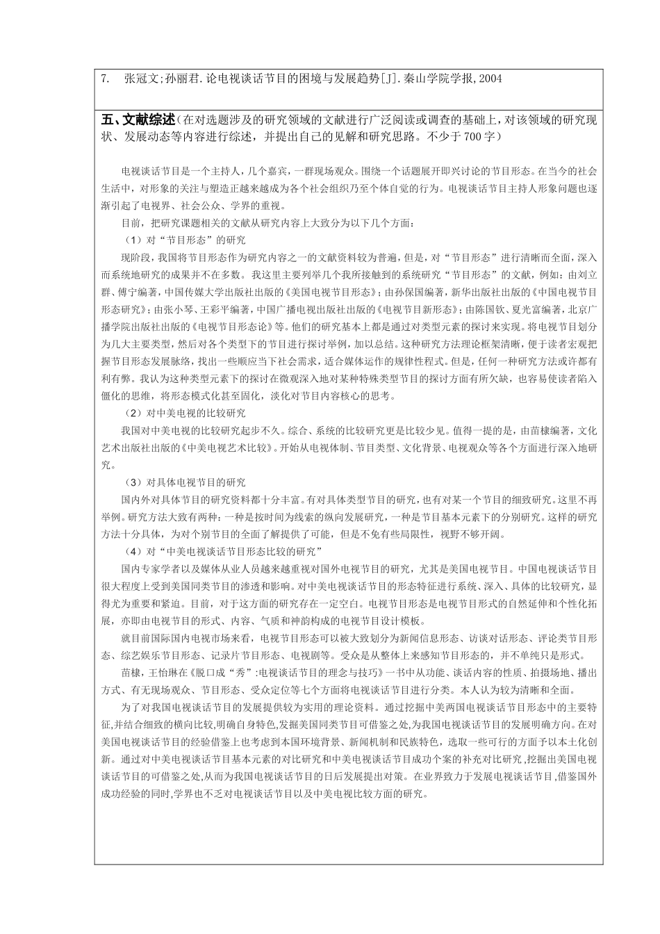 中外电视谈话节目主持人对比研究 开题报告  播音主持专业_第3页