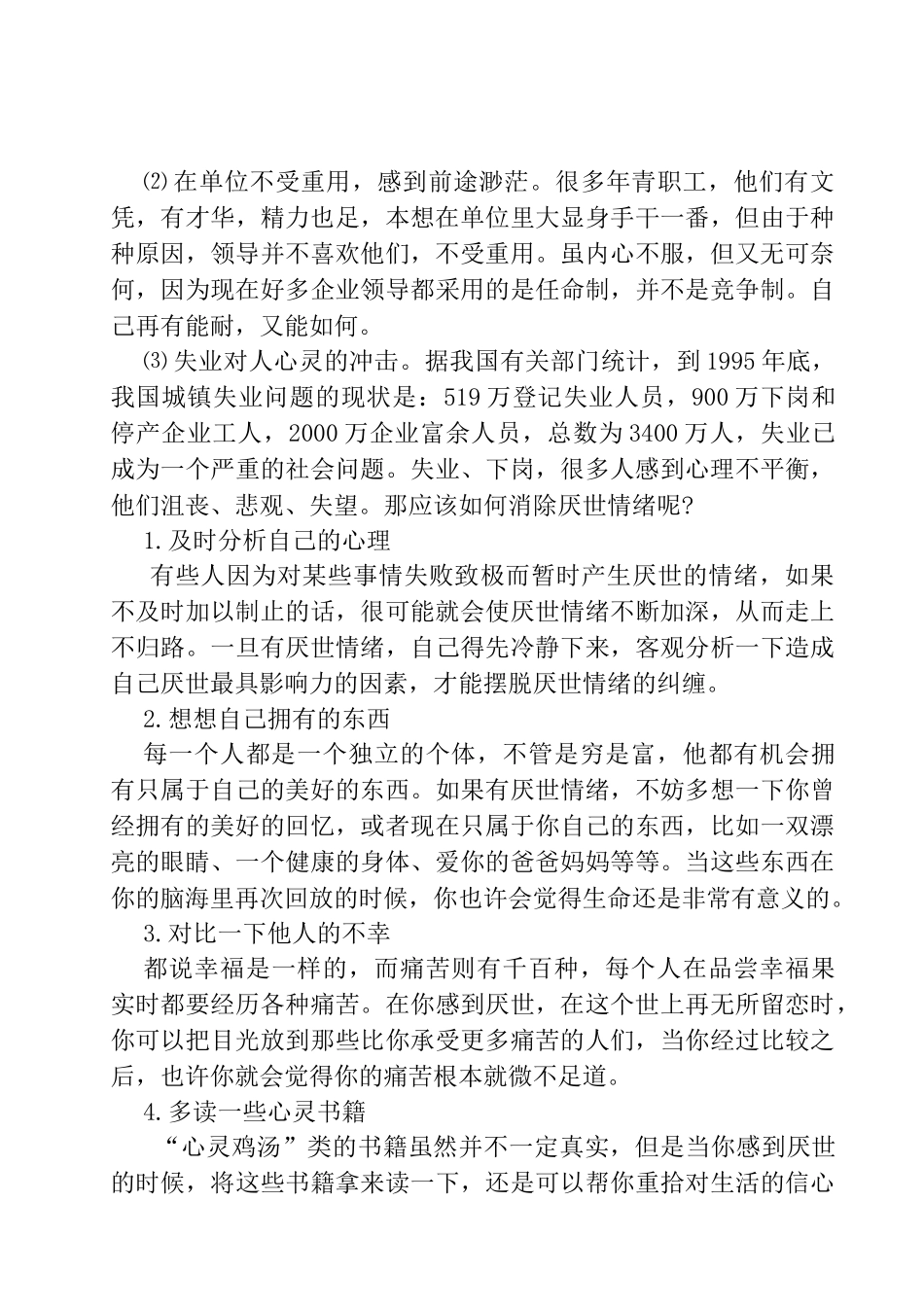 珍爱生命热爱生活_第2页