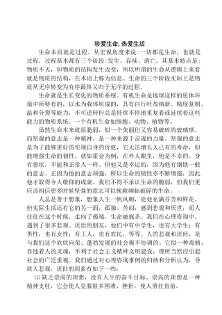 珍爱生命热爱生活