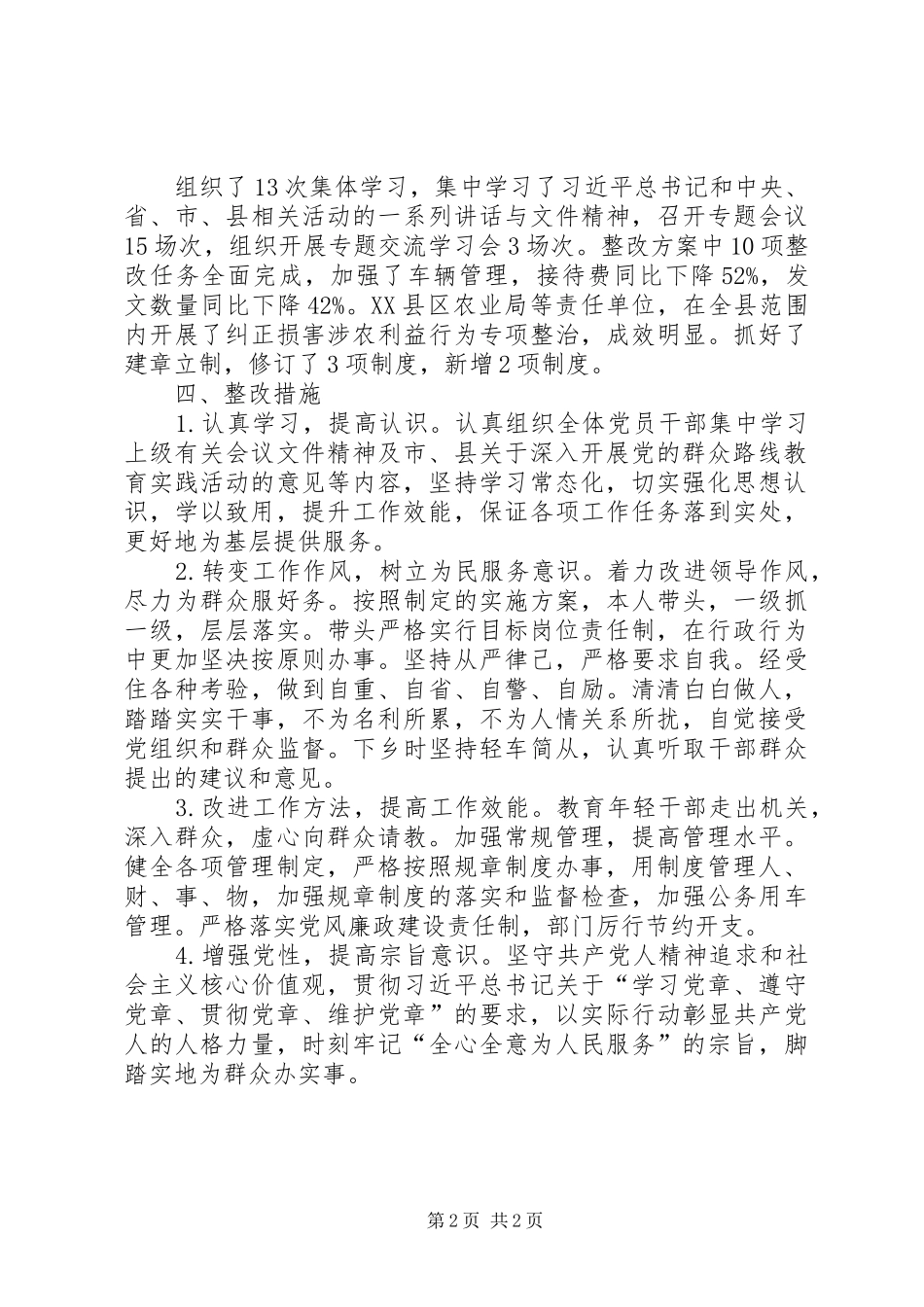 2024年领导干部个人整改回头看情况汇报_第2页