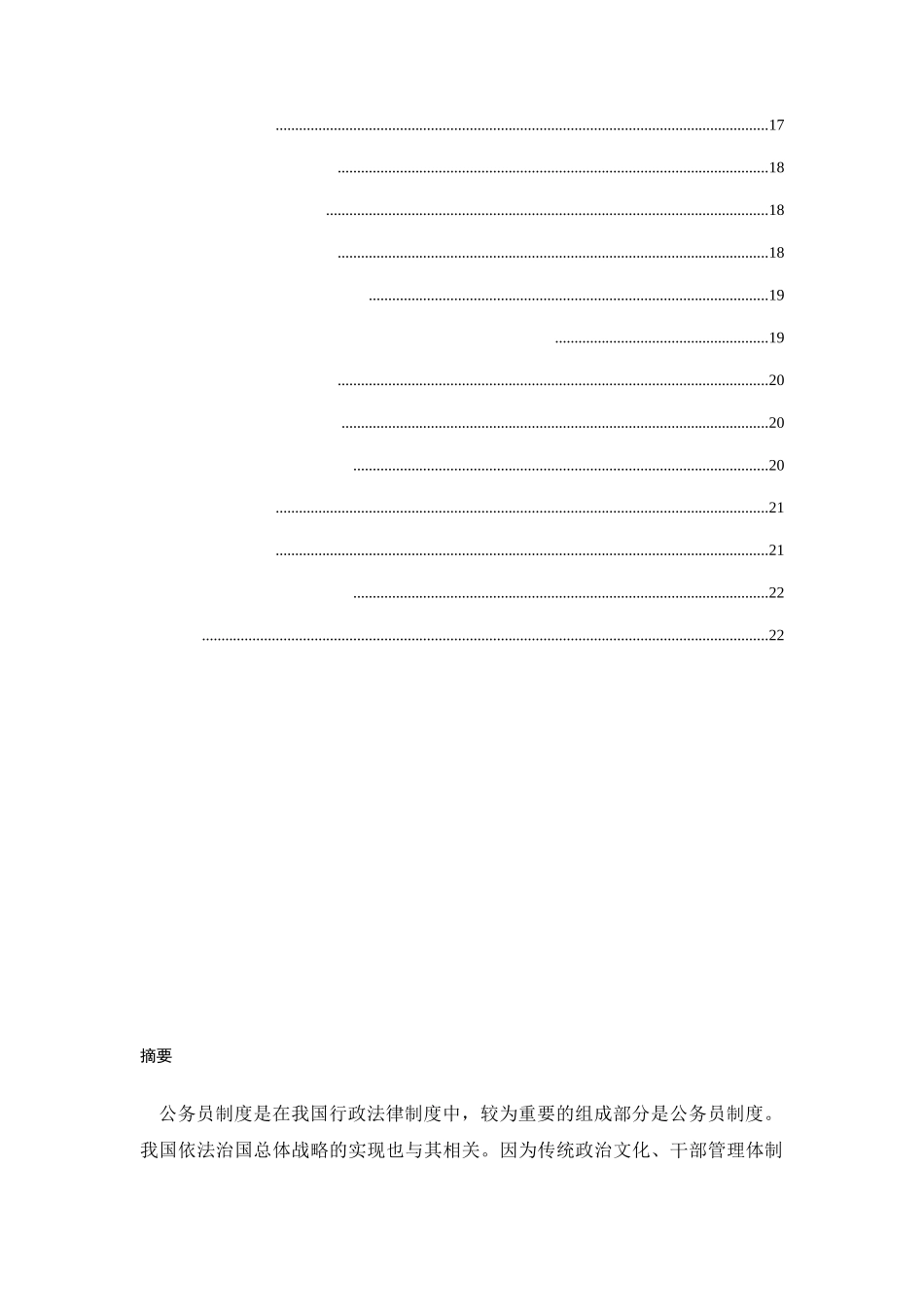 中外公务员外部权利救济机制比较研究分析  工商管理专业_第2页