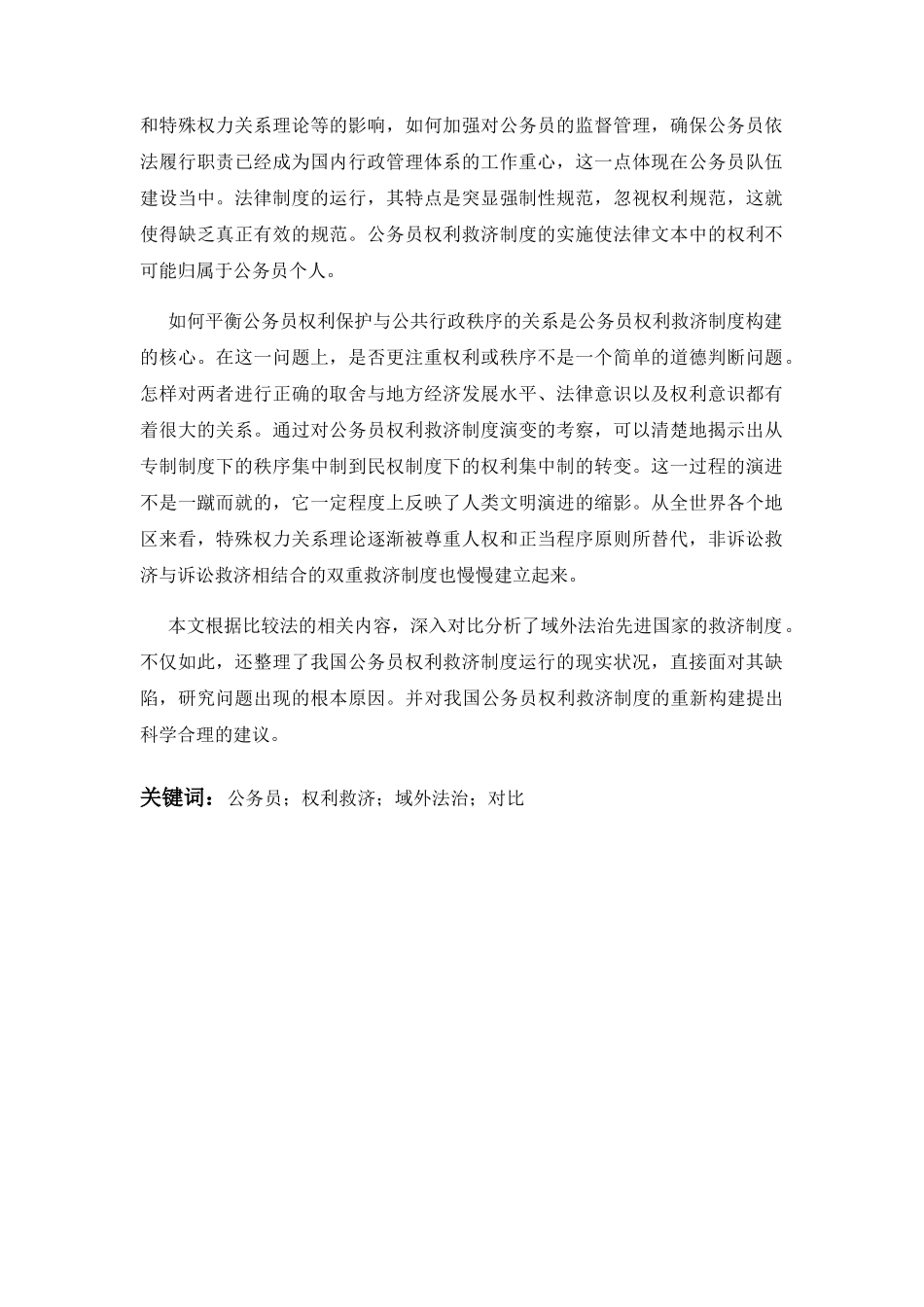 中外公务员外部权利救济机制比较研究分析  工商管理专业_第3页