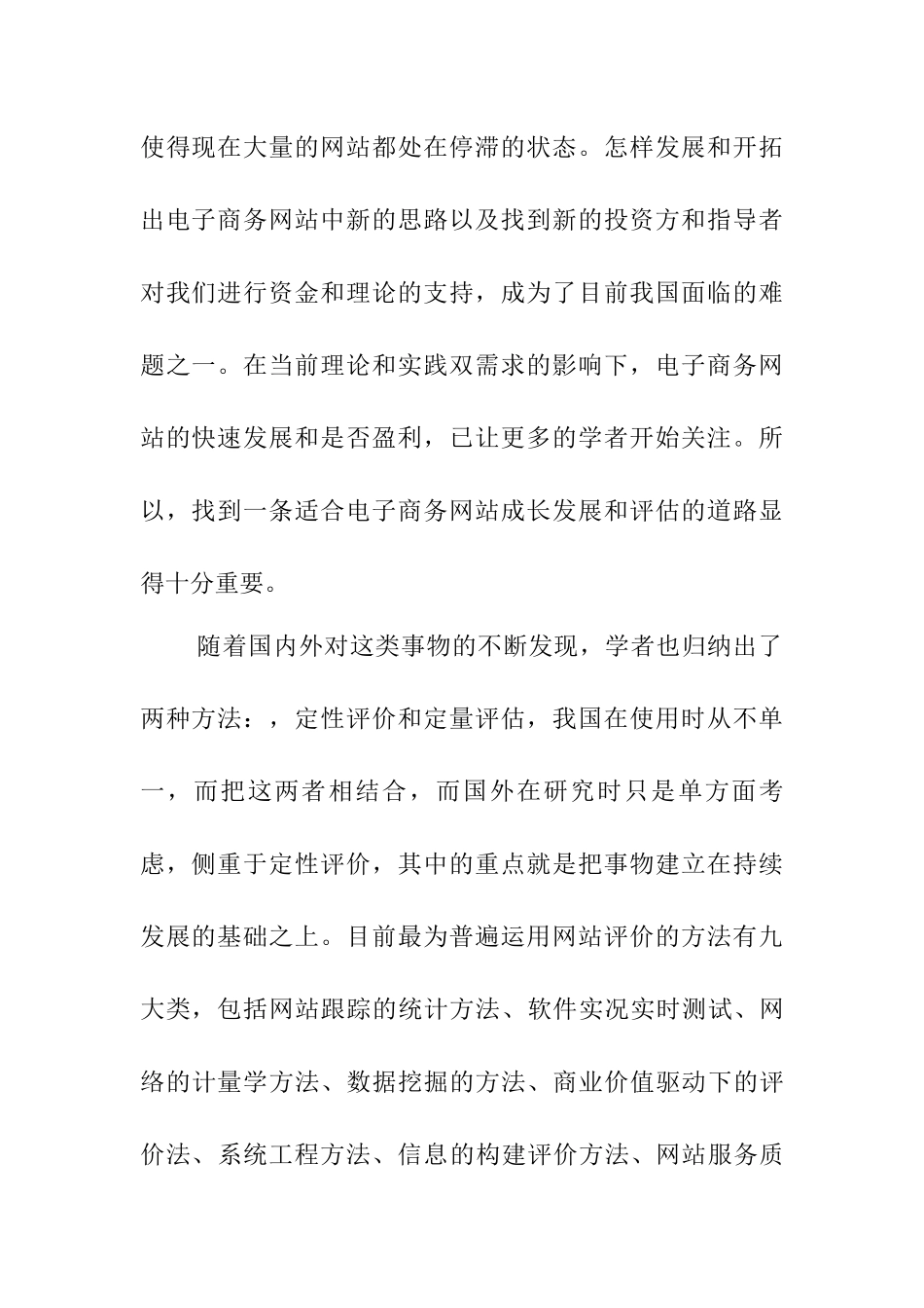 基于电子商务网站价值的网站成熟度研究  会计学专业_第2页