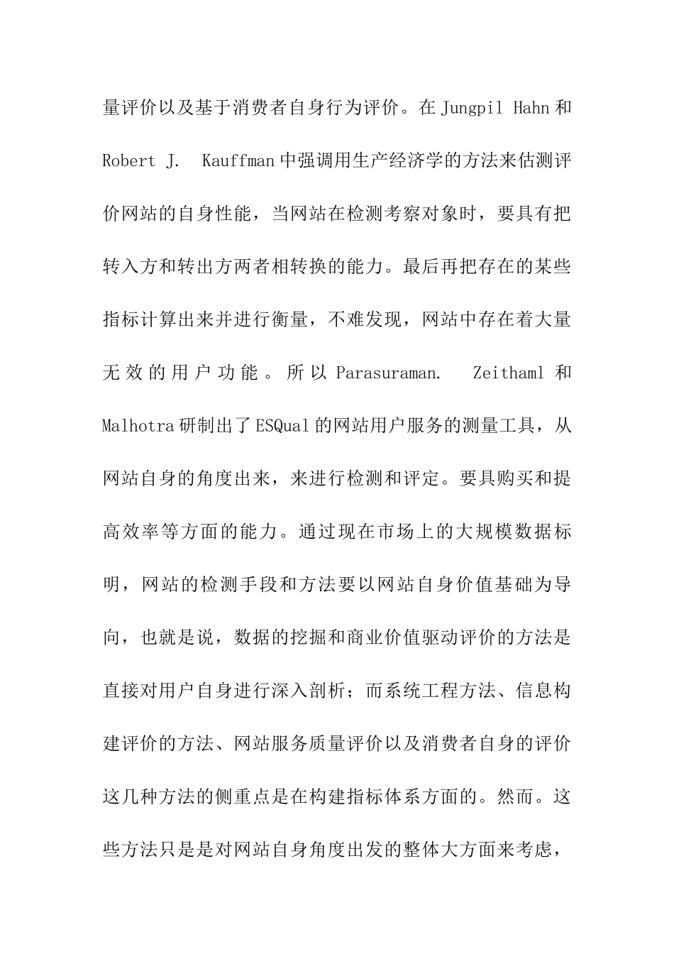 基于电子商务网站价值的网站成熟度研究  会计学专业_第3页