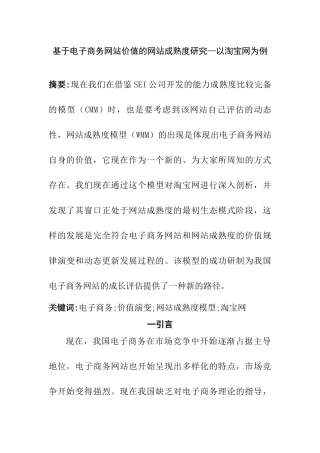 基于电子商务网站价值的网站成熟度研究  会计学专业
