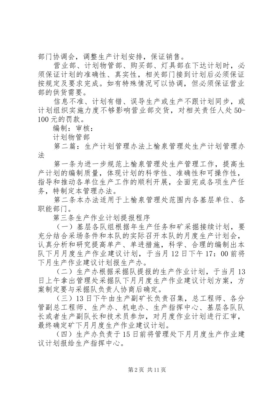 2024年生产计划管理办法_第2页